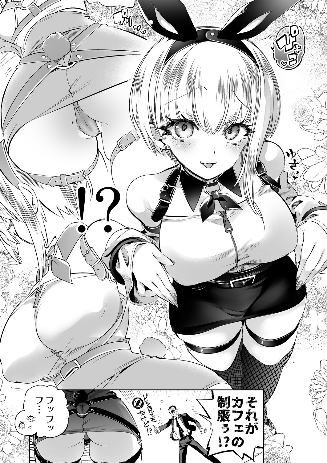おにーさん、私達とお茶しませんかぁ?14【電子特装版】のサンプル画像 2