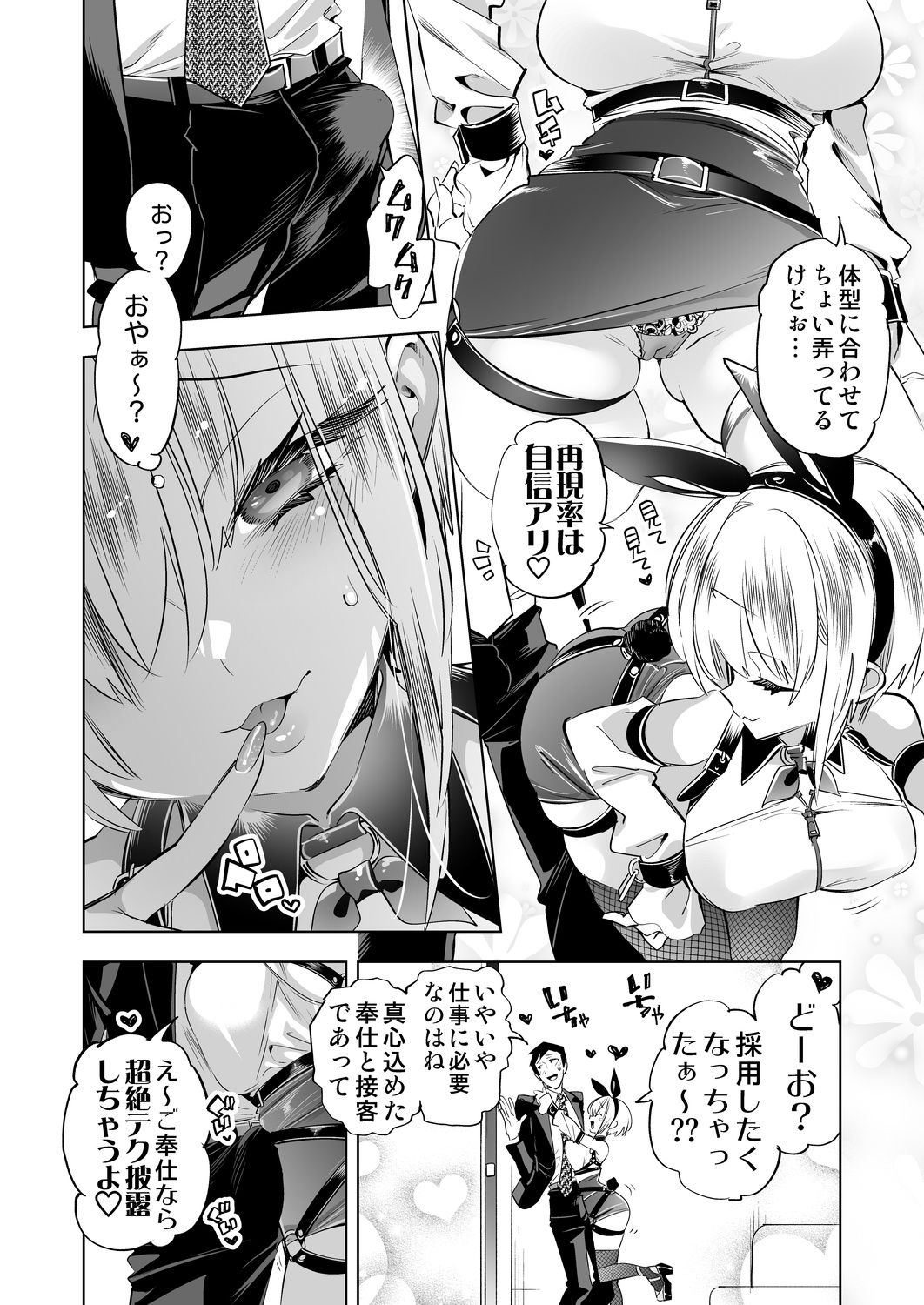 おにーさん、私達とお茶しませんかぁ？14【電子特装版】のサンプル画像 3