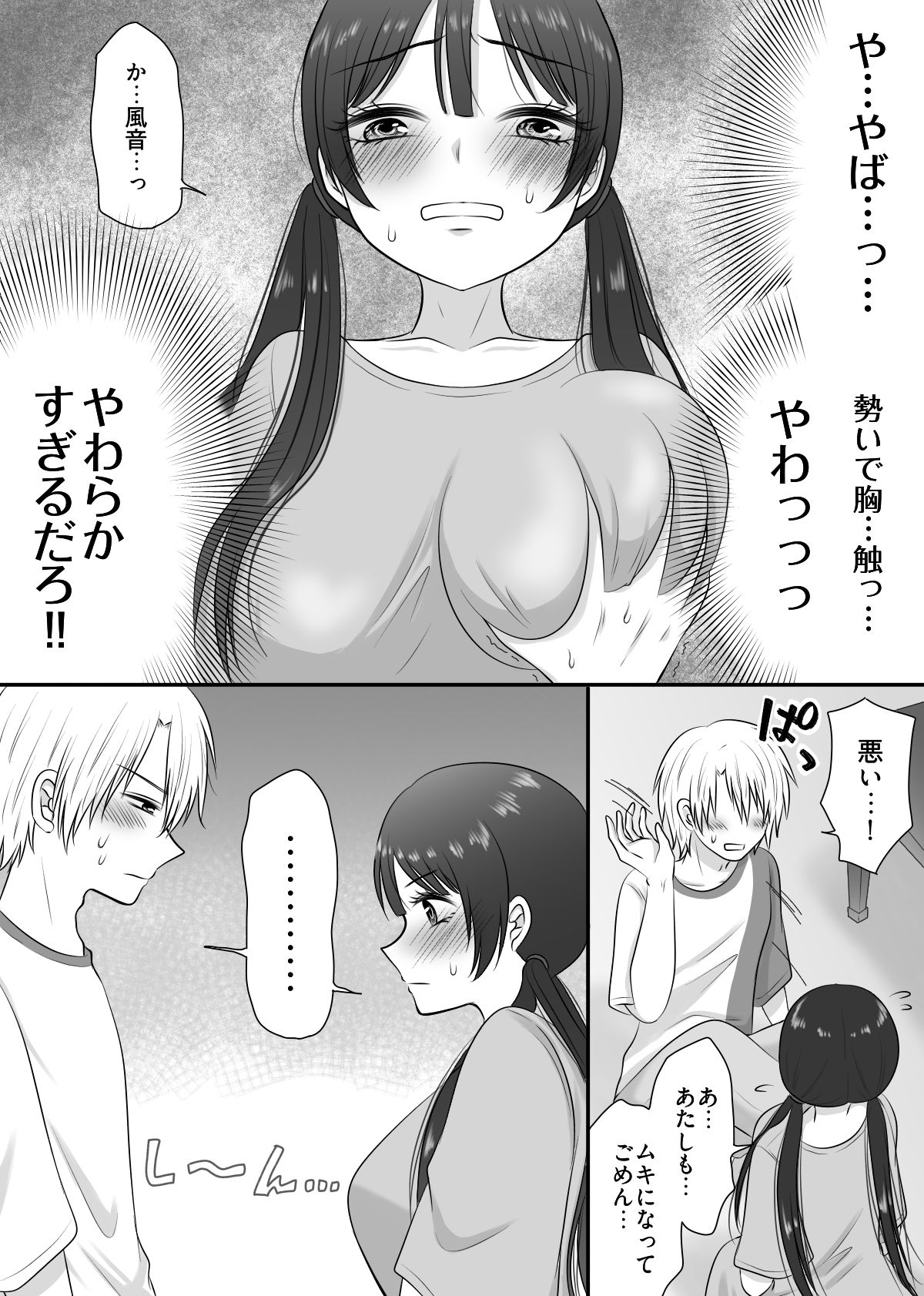 むっつりスケベなオタク友達と一線越えちゃった話のサンプル画像 6