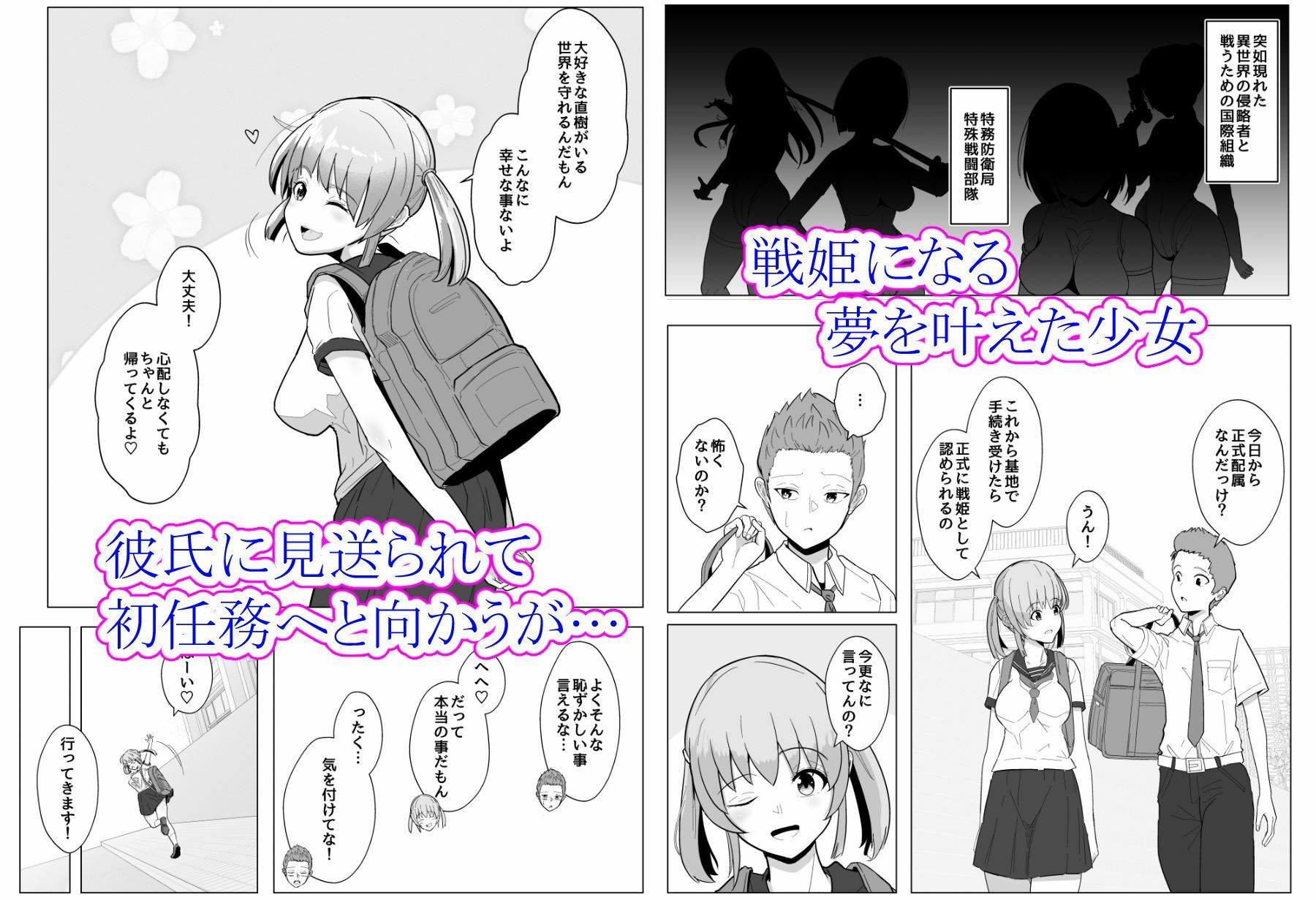 変身ヒロインになるには局長とHしないといけないって本当ですか？〜彼氏持ち新人隊員の場合〜のサンプル画像 1
