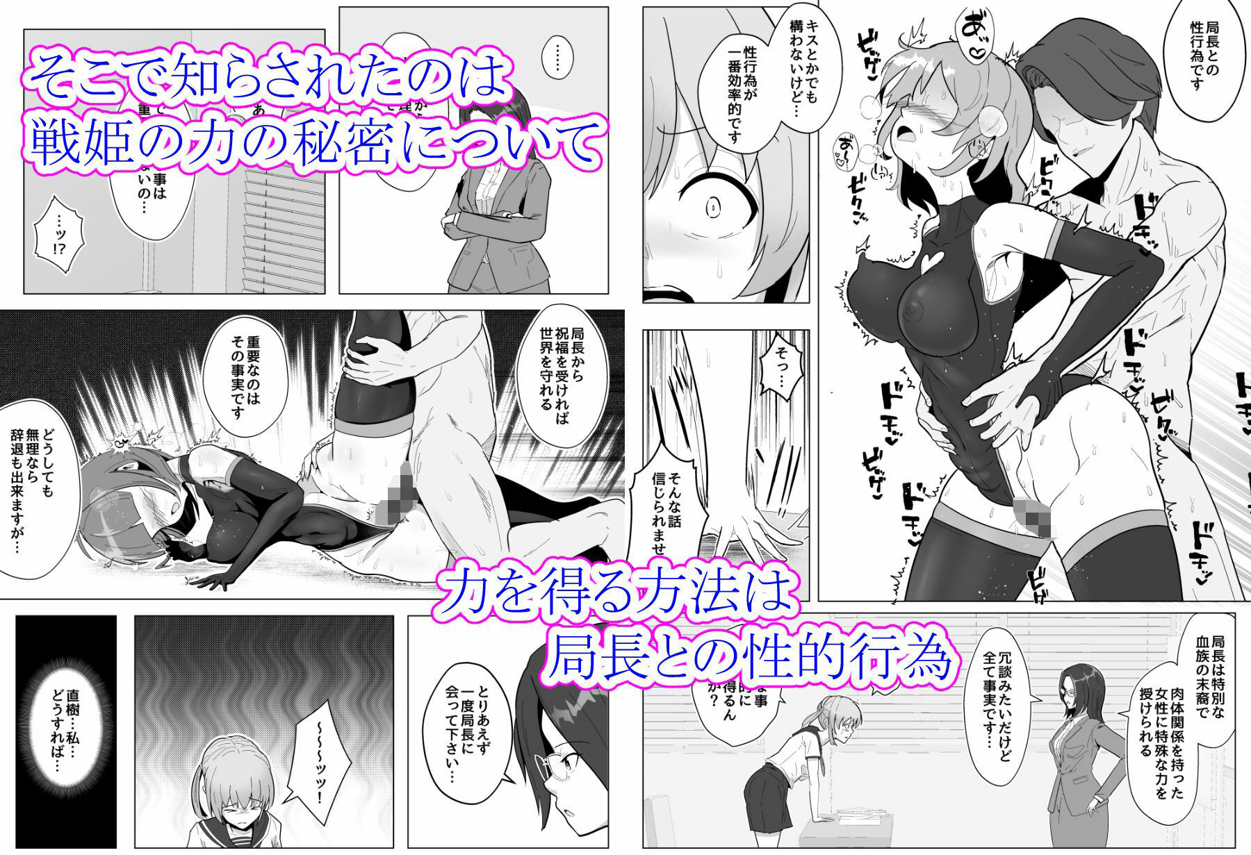変身ヒロインになるには局長とHしないといけないって本当ですか？〜彼氏持ち新人隊員の場合〜のサンプル画像 2