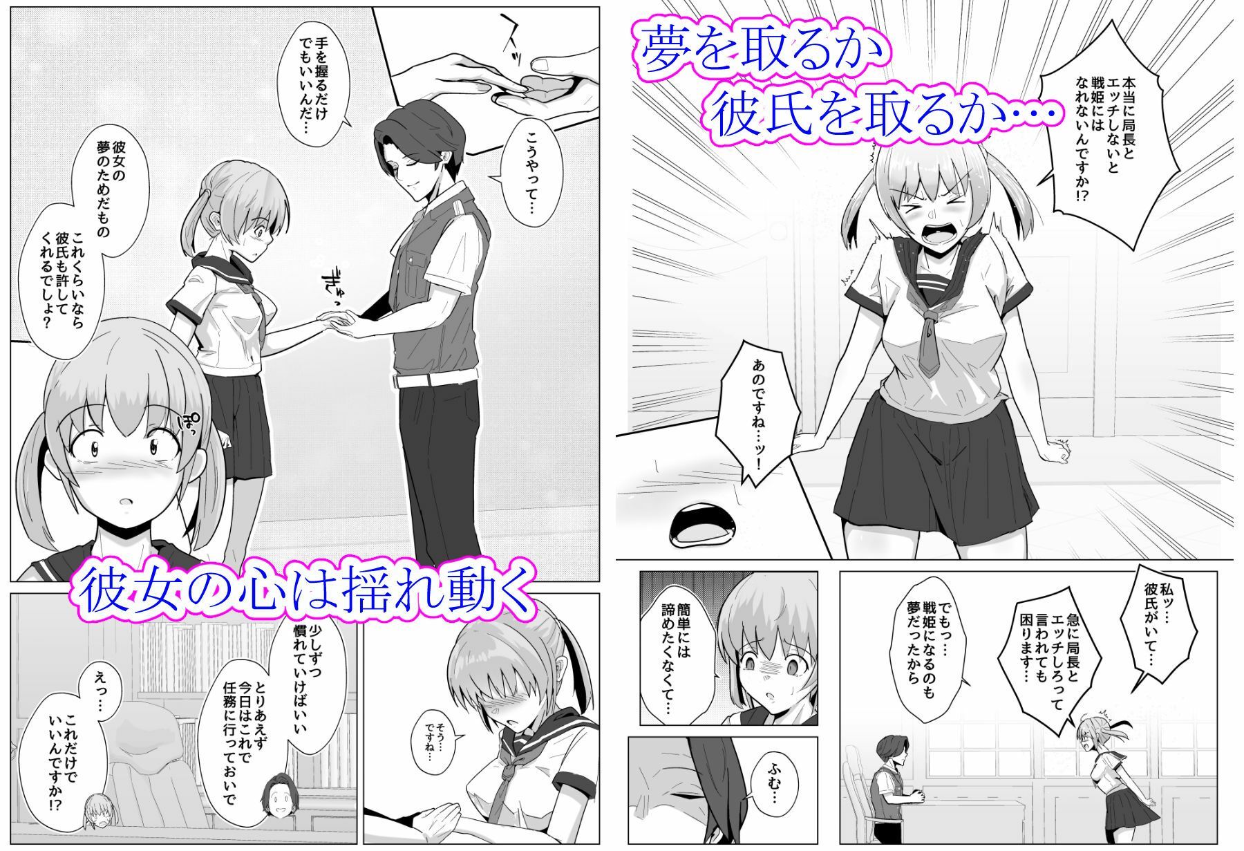 変身ヒロインになるには局長とHしないといけないって本当ですか？〜彼氏持ち新人隊員の場合〜のサンプル画像 3