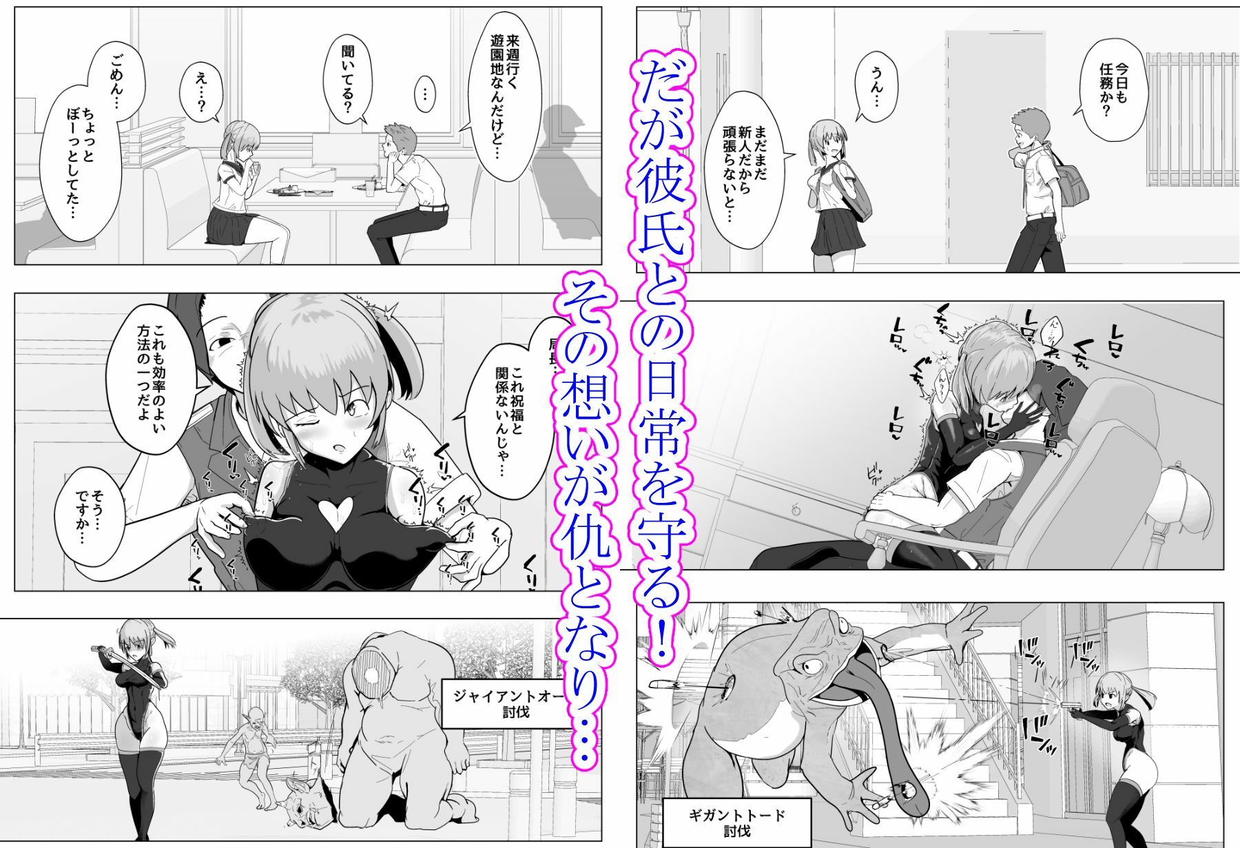 変身ヒロインになるには局長とHしないといけないって本当ですか？〜彼氏持ち新人隊員の場合〜のサンプル画像 4