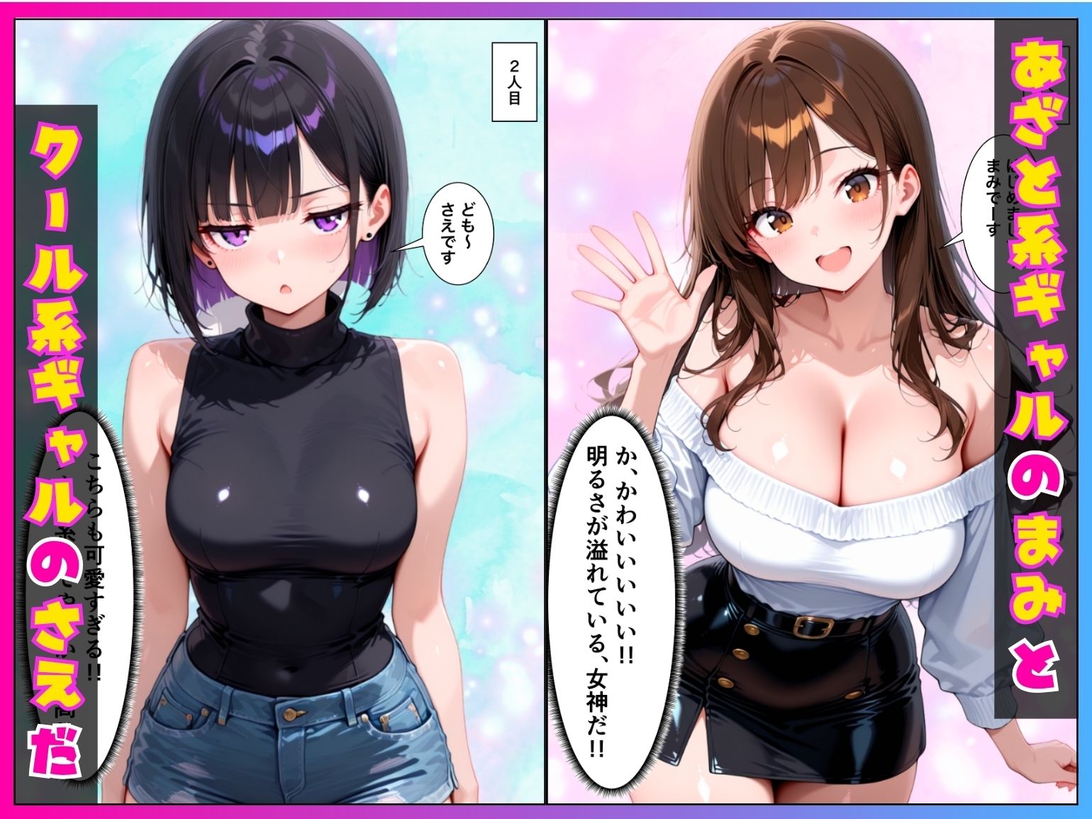 童貞陰キャの僕が相席居酒屋で出会ったクール系ギャルとあざと系ギャルに中出しセックスした話のサンプル画像 3