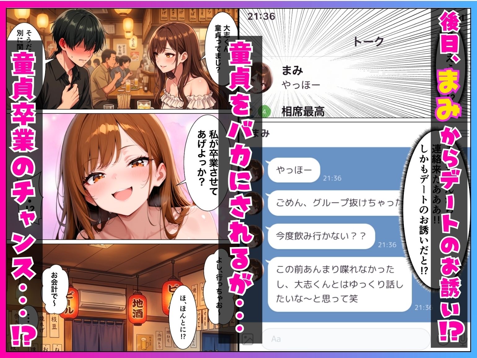 童貞陰キャの僕が相席居酒屋で出会ったクール系ギャルとあざと系ギャルに中出しセックスした話のサンプル画像 5