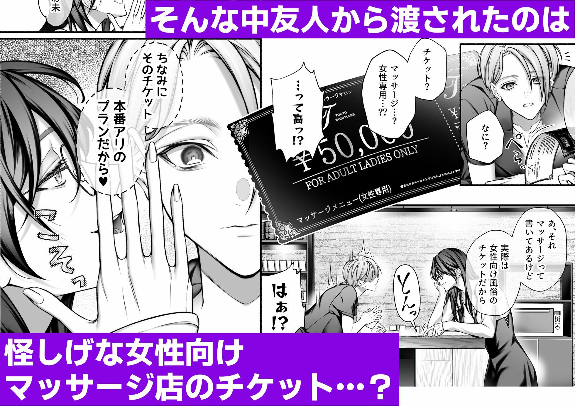 陰キャな部下は女性用風俗のNo.1俺様キャストでした 立ち読み 3 / 11