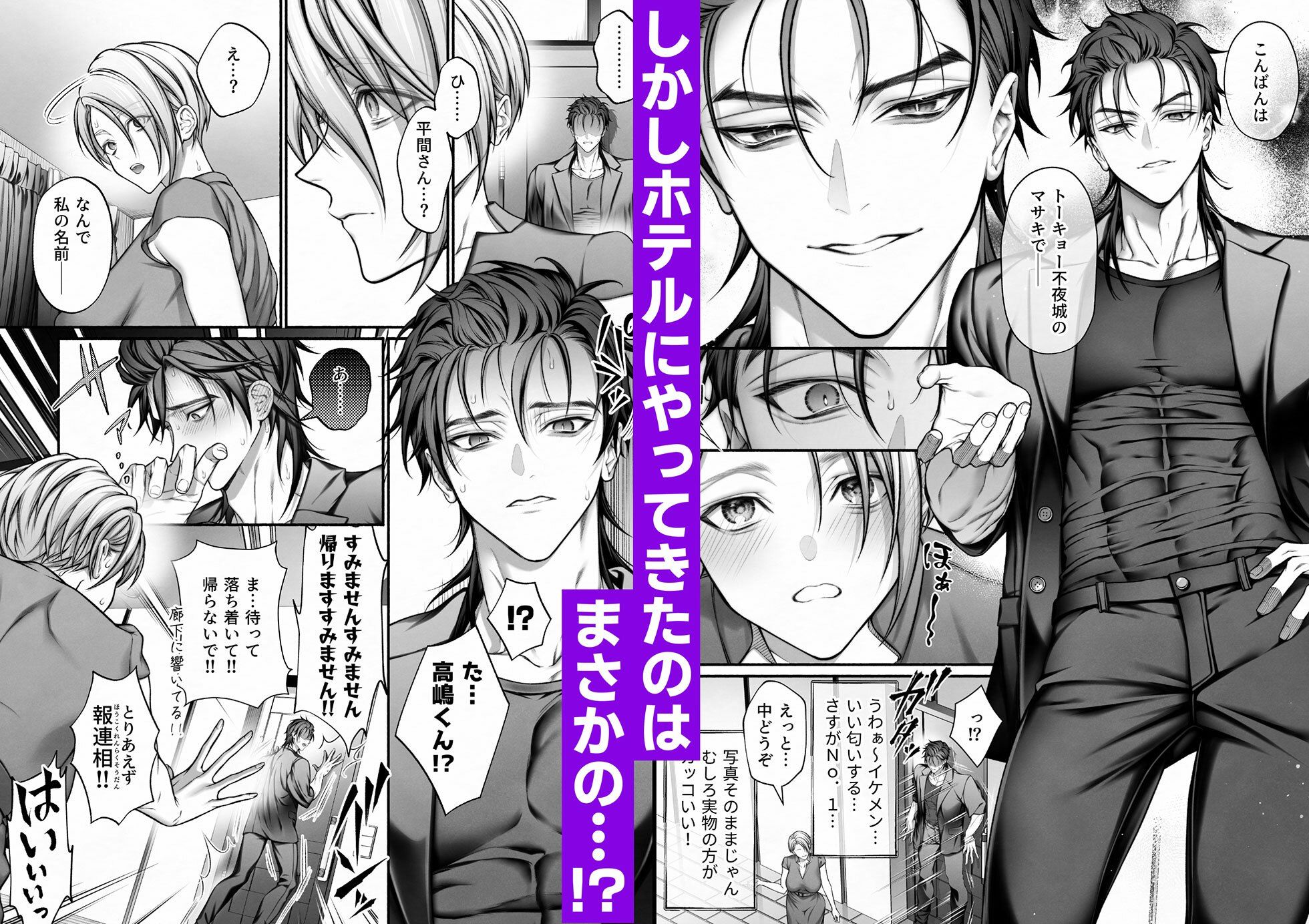 陰キャな部下は女性用風俗のNo.1俺様キャストでした 立ち読み 4 / 11