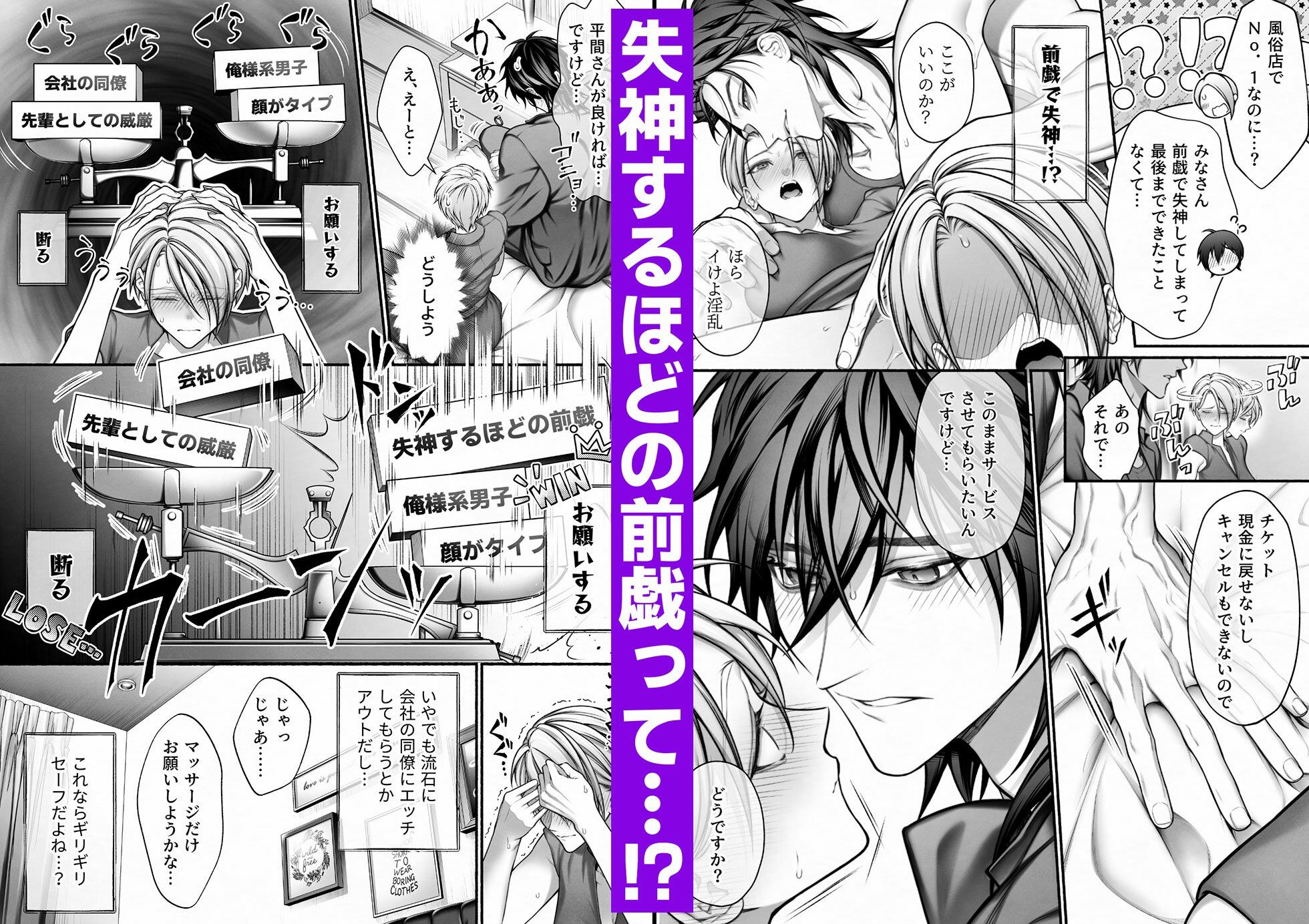 陰キャな部下は女性用風俗のNo.1俺様キャストでした 立ち読み 5 / 11