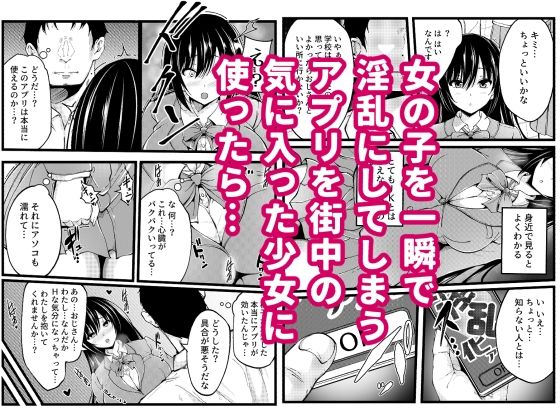 街中の気に入った女の子に淫乱化アプリを使って彼女が孕むまでセックスしまくってみたのサンプル画像 1