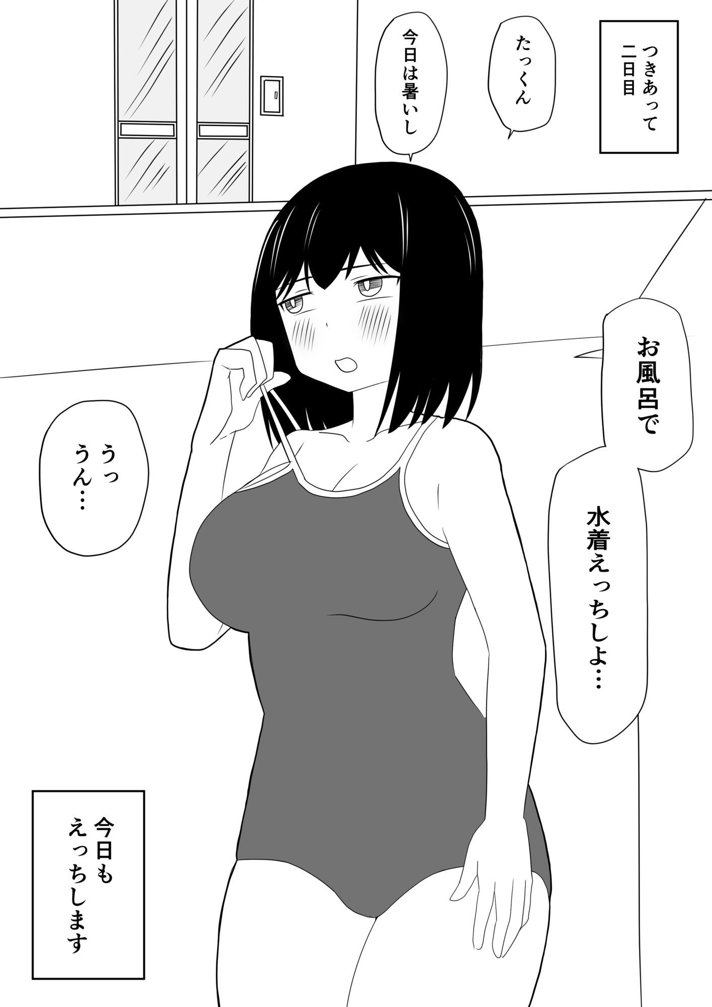 えっちゃんはえっちしたい2〜水着えっち妊娠しちゃうくらい膣内に出して〜のサンプル画像 1