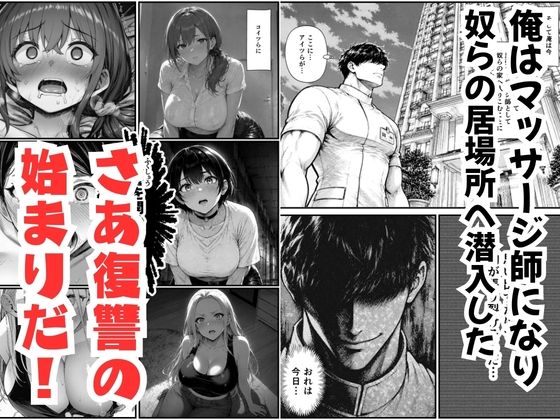 復讐マッサージ師・巨乳人妻の3人が過去のイジメの代償で中出し種付けのサンプル画像 3