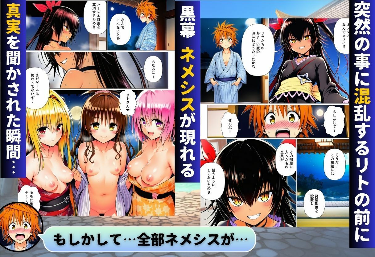 ToL◯VEる温泉旅行 発情したヒロインたちがリトを襲う！？の画像8