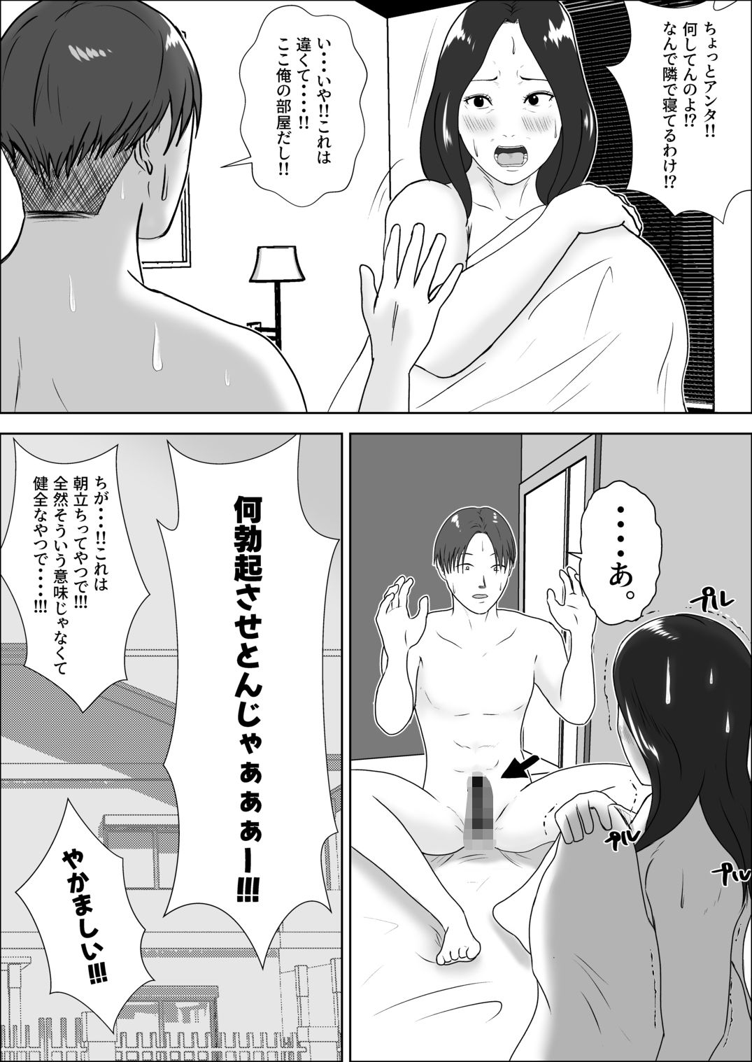 朝目覚めたら裸の母が横にいたのサンプル画像 2