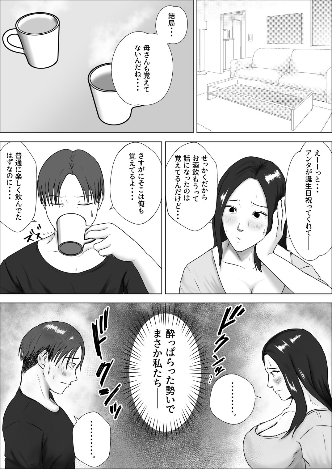朝目覚めたら裸の母が横にいたのサンプル画像 3