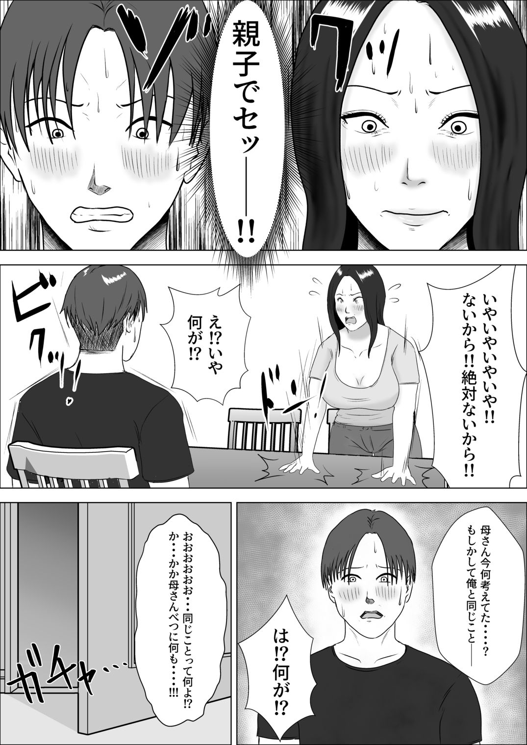 朝目覚めたら裸の母が横にいたのサンプル画像 4