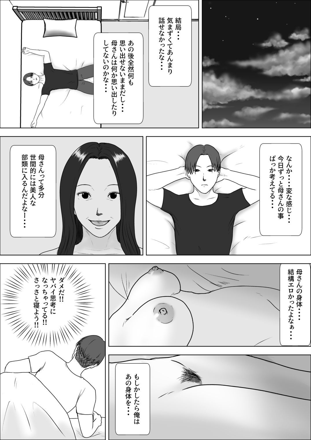 朝目覚めたら裸の母が横にいたのサンプル画像 6