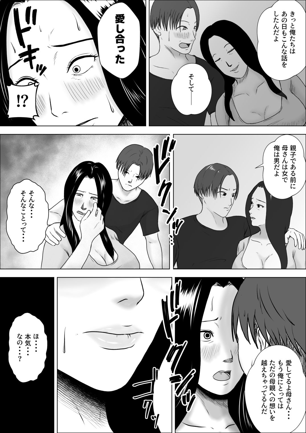 朝目覚めたら裸の母が横にいたの画像10