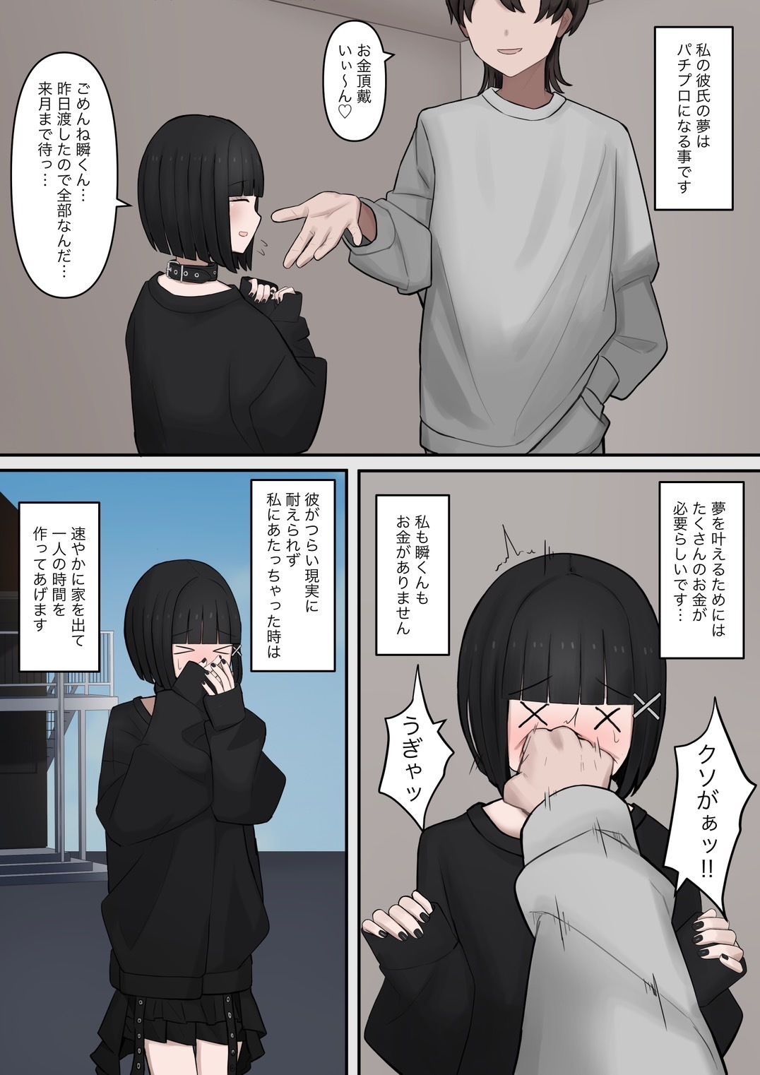 クズ彼氏が10年前の姿になったのでマゾ調教してみたのサンプル画像 1