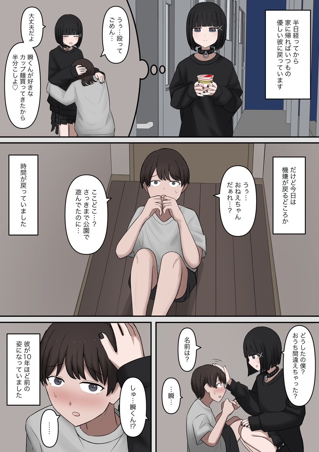 クズ彼氏が10年前の姿になったのでマゾ調教してみたのサンプル画像 2