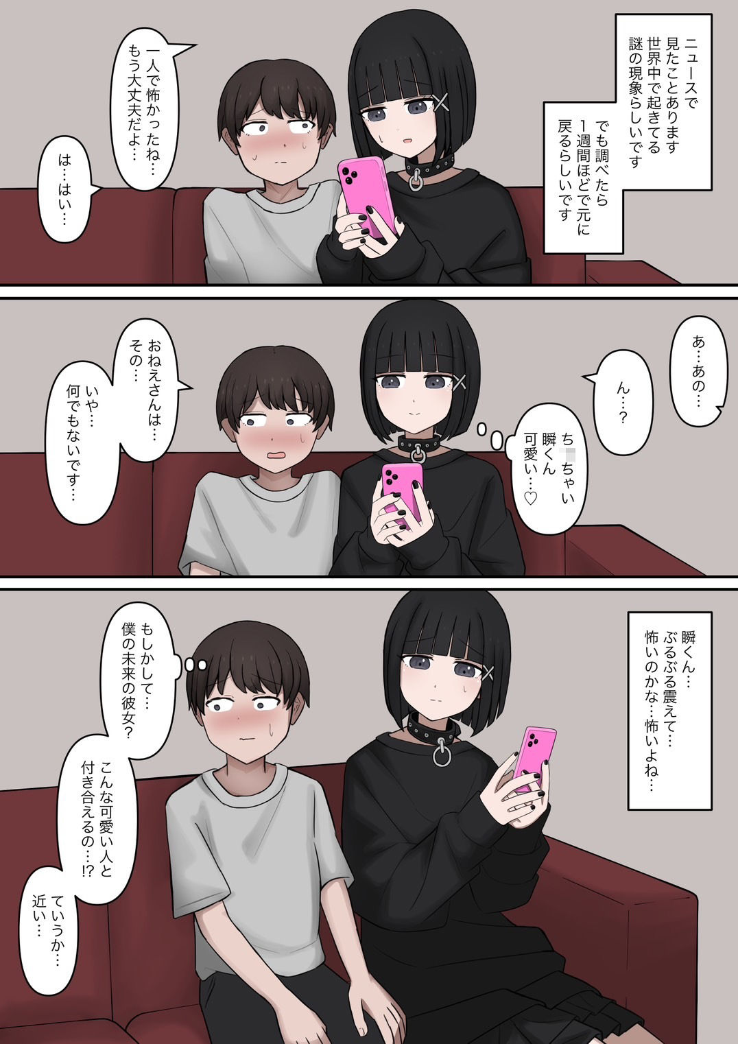 クズ彼氏が10年前の姿になったのでマゾ調教してみたのサンプル画像 3