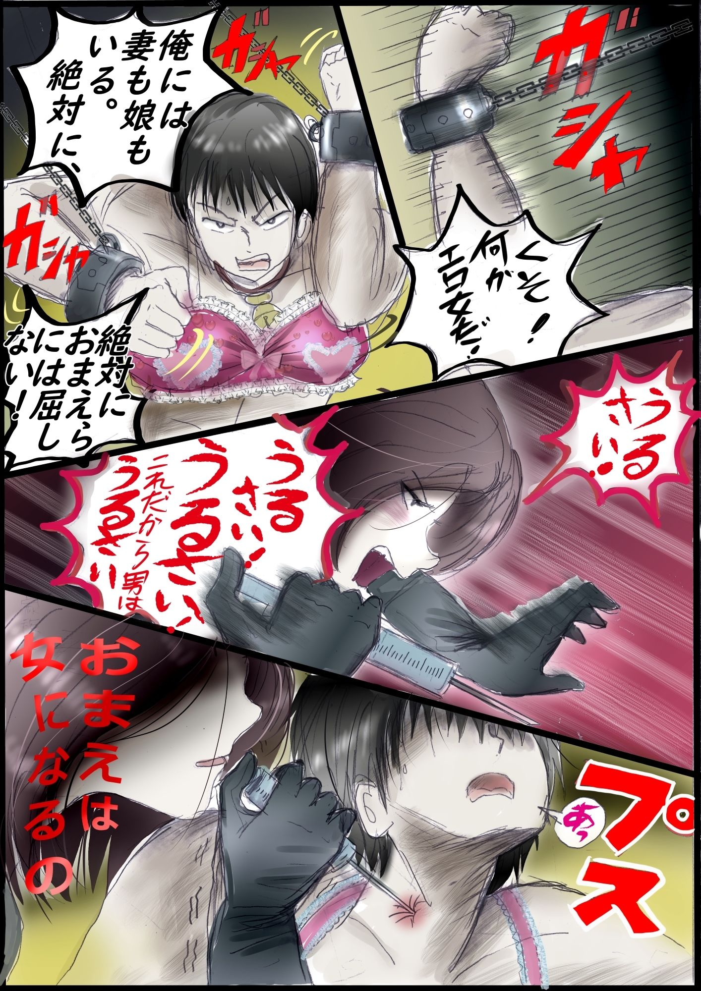 背徳の侵食女装のサンプル画像 1