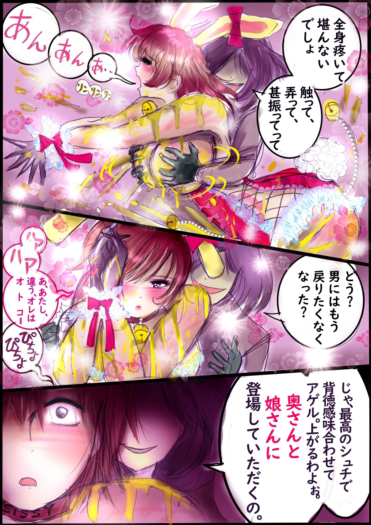 背徳の侵食女装のサンプル画像 5