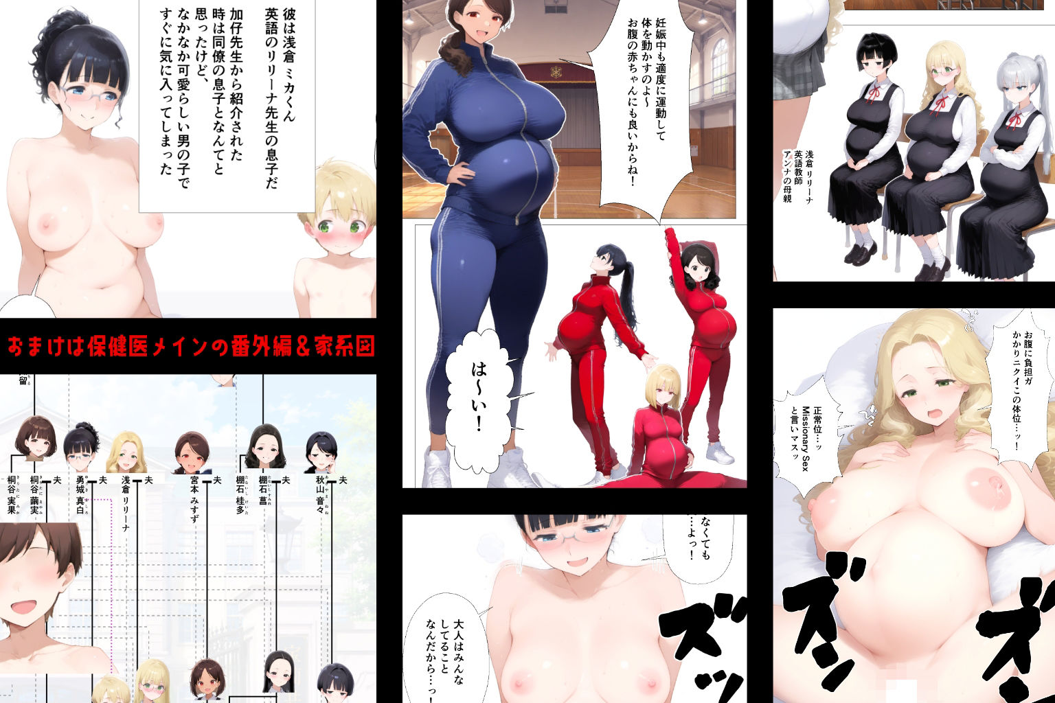 托卵学園  オカシな性教育で生徒も教師も保護者もみ〜んな托卵妊娠させちゃいましたのサンプル画像 3