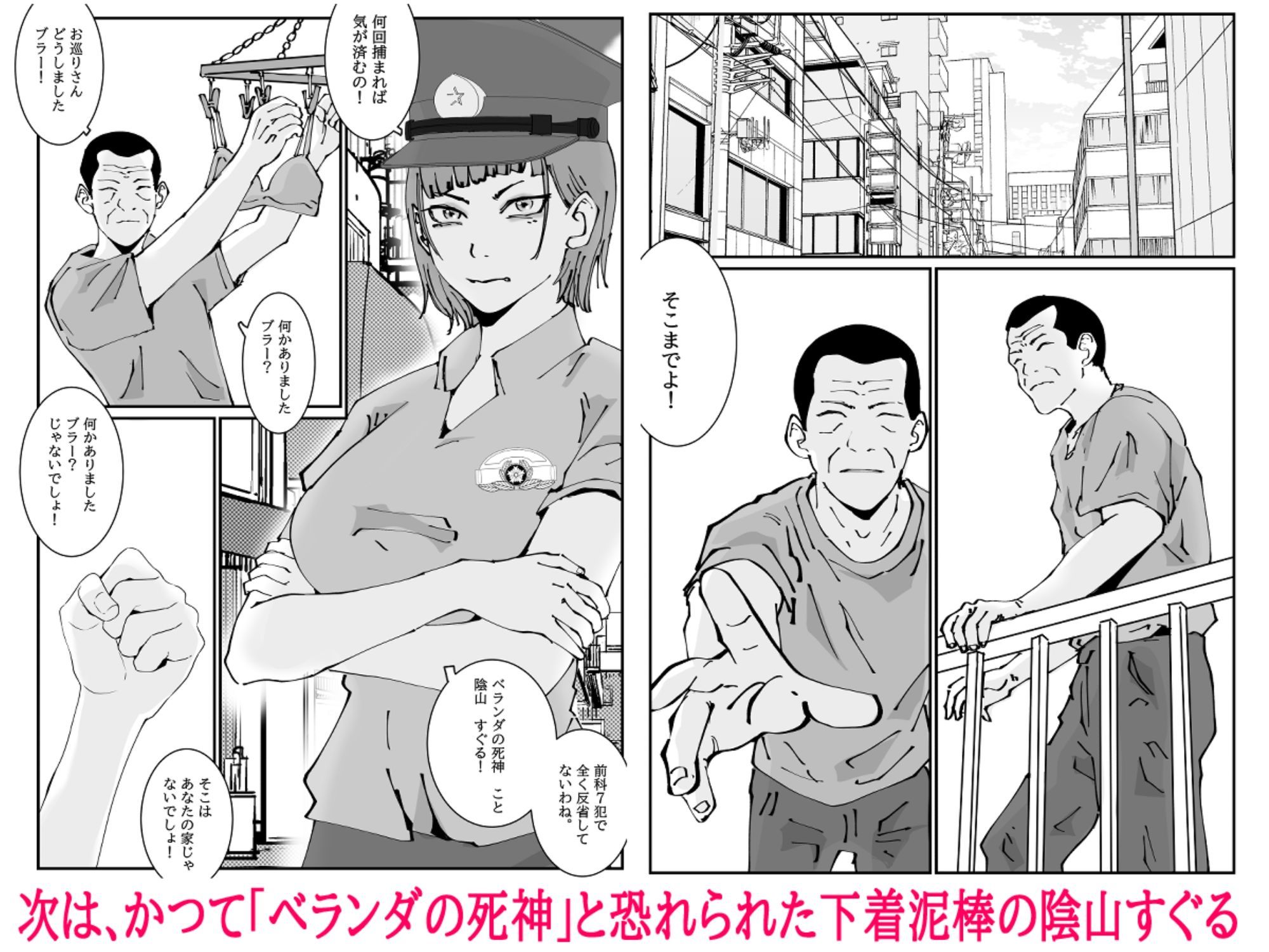 人妻警察官は銀行強盗に犯られる 四 立ち読み 8 / 11