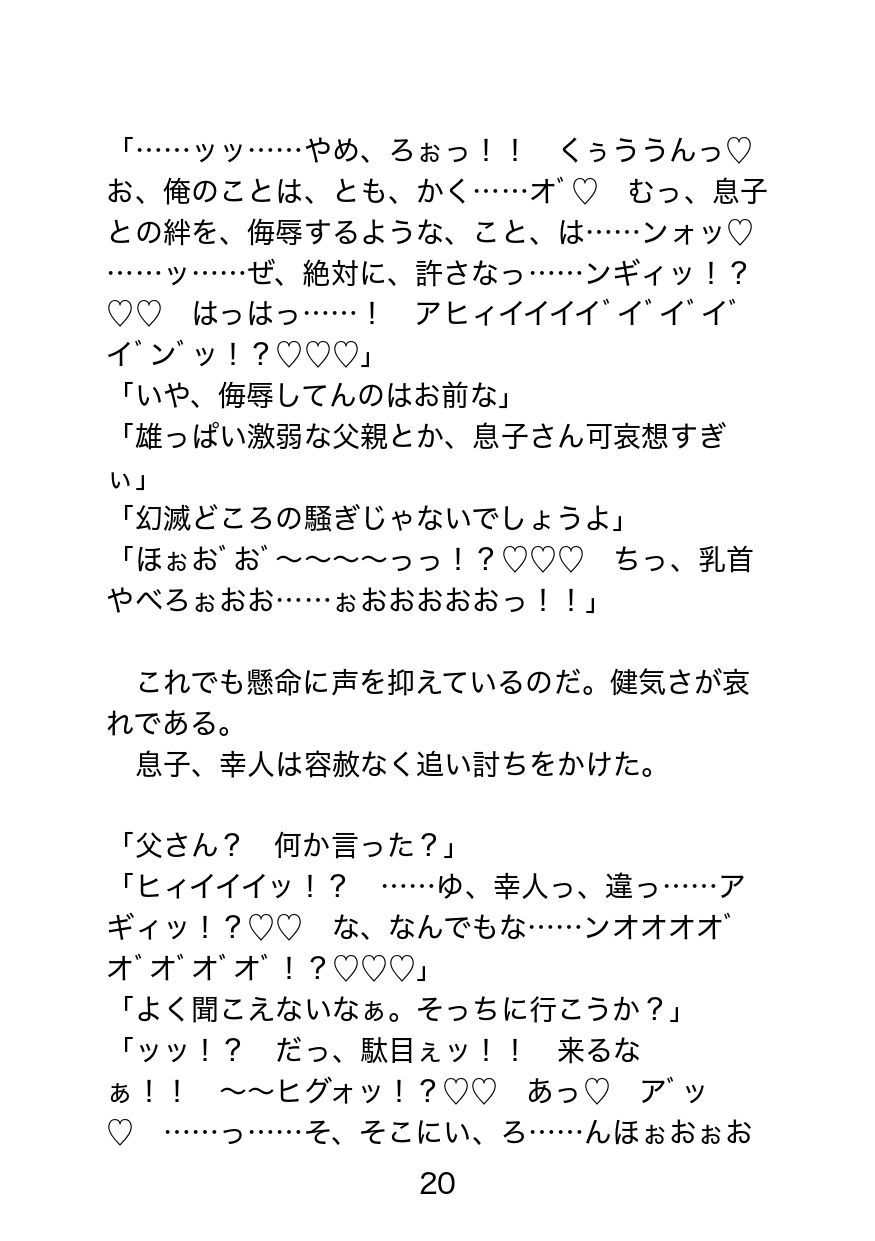 襲われ体質ガチムチパパ〜可哀想でドスケベ可愛いパパは今日も号泣アクメ三昧〜 立ち読み 2 / 11