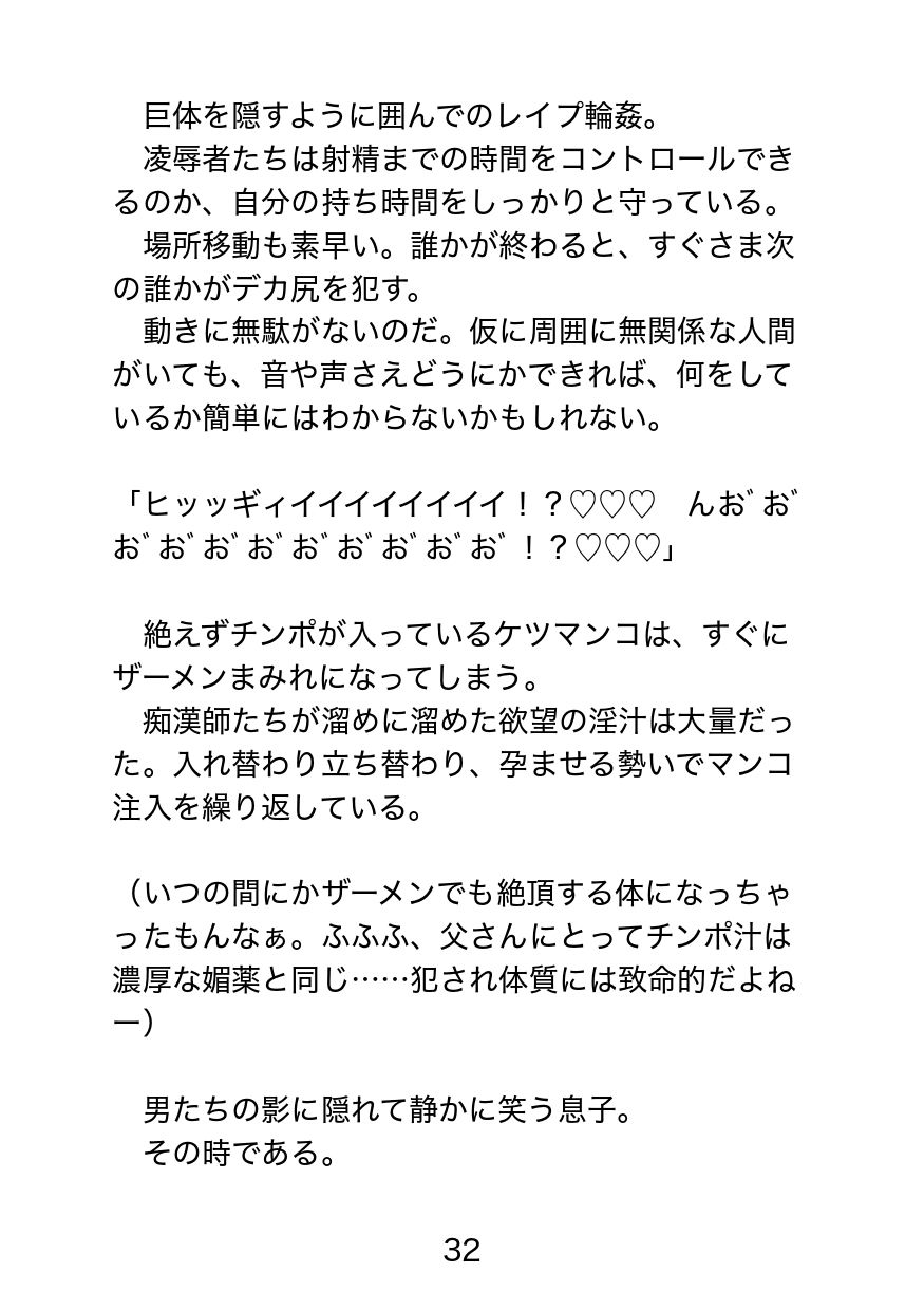 襲われ体質ガチムチパパ〜可哀想でドスケベ可愛いパパは今日も号泣アクメ三昧〜 立ち読み 3 / 11