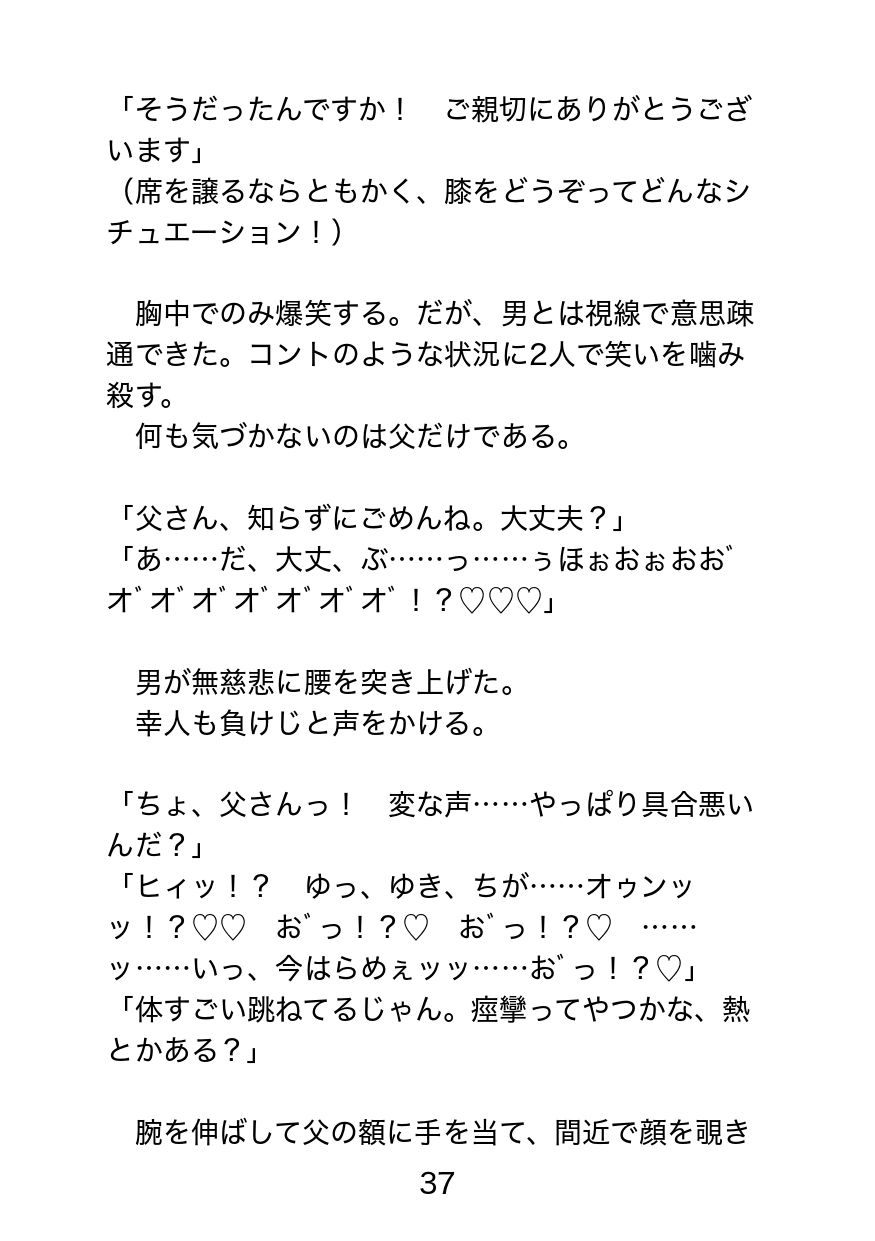襲われ体質ガチムチパパ〜可哀想でドスケベ可愛いパパは今日も号泣アクメ三昧〜 立ち読み 4 / 11