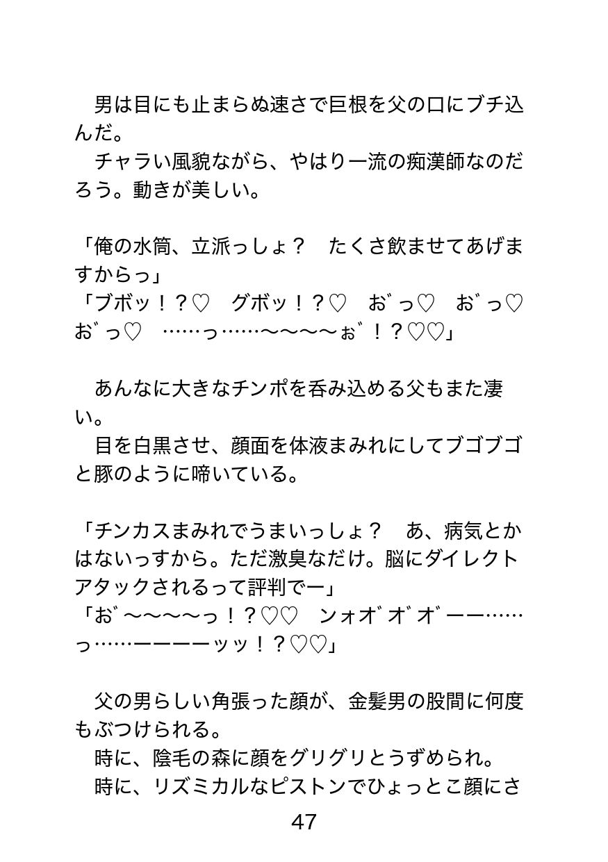 襲われ体質ガチムチパパ〜可哀想でドスケベ可愛いパパは今日も号泣アクメ三昧〜 立ち読み 5 / 11