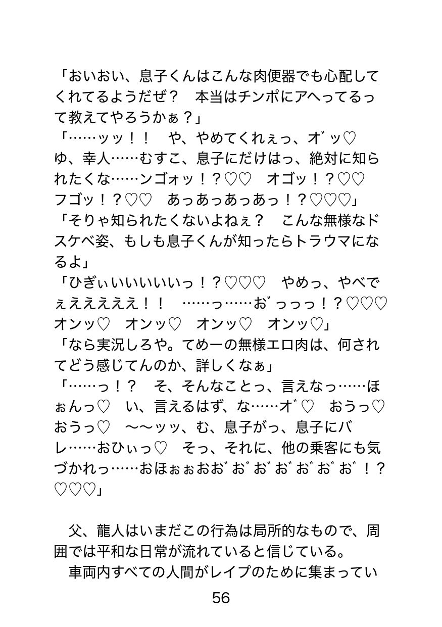 襲われ体質ガチムチパパ〜可哀想でドスケベ可愛いパパは今日も号泣アクメ三昧〜 立ち読み 6 / 11