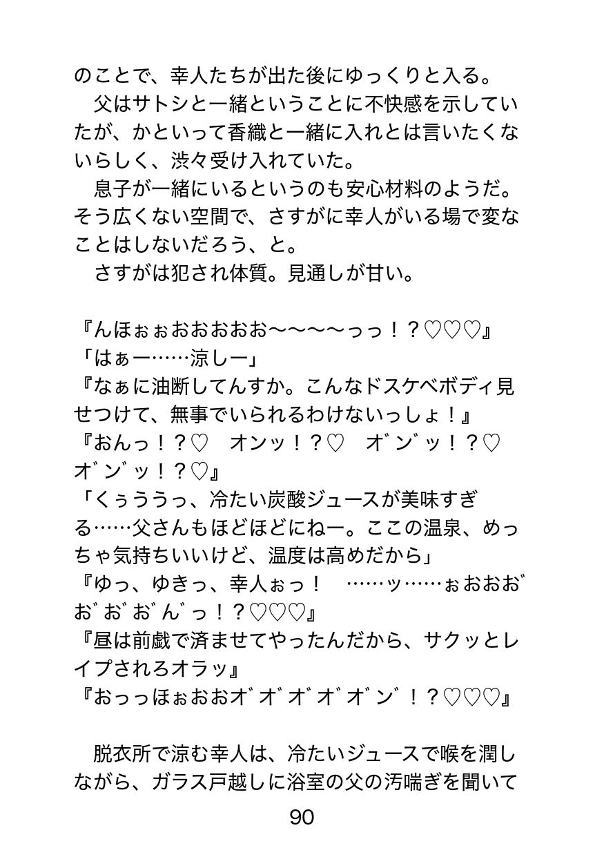 襲われ体質ガチムチパパ〜可哀想でドスケベ可愛いパパは今日も号泣アクメ三昧〜 立ち読み 7 / 11