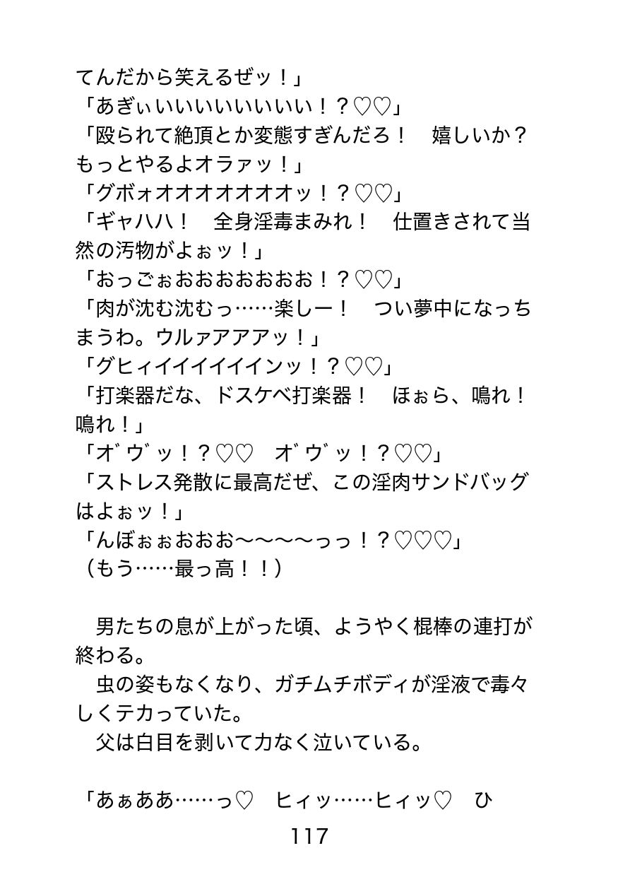 襲われ体質ガチムチパパ〜可哀想でドスケベ可愛いパパは今日も号泣アクメ三昧〜 立ち読み 8 / 11