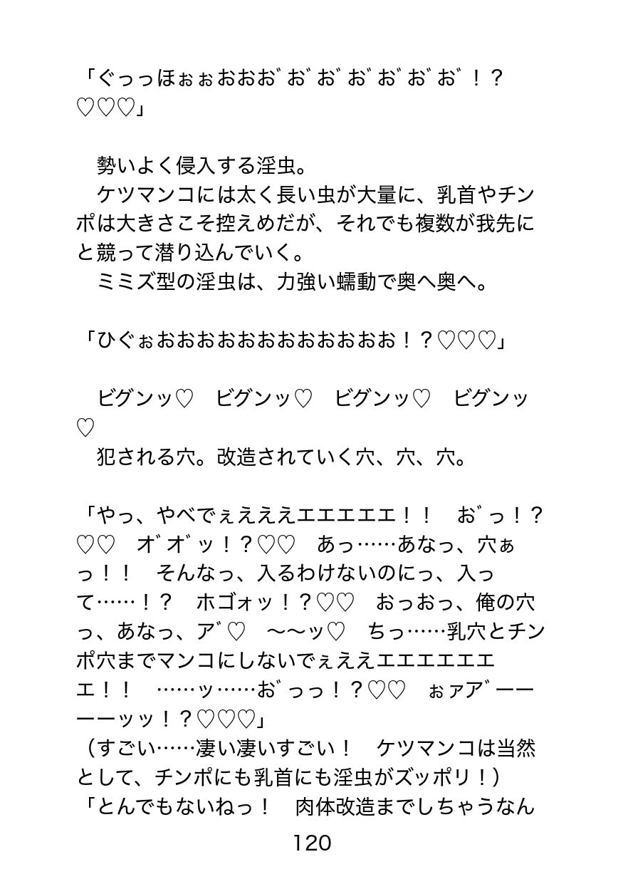 襲われ体質ガチムチパパ〜可哀想でドスケベ可愛いパパは今日も号泣アクメ三昧〜 立ち読み 9 / 11