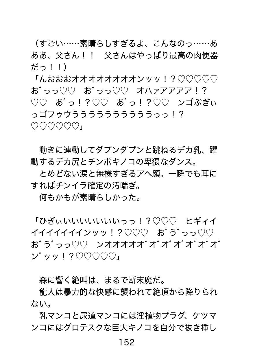 襲われ体質ガチムチパパ〜可哀想でドスケベ可愛いパパは今日も号泣アクメ三昧〜 立ち読み 10 / 11