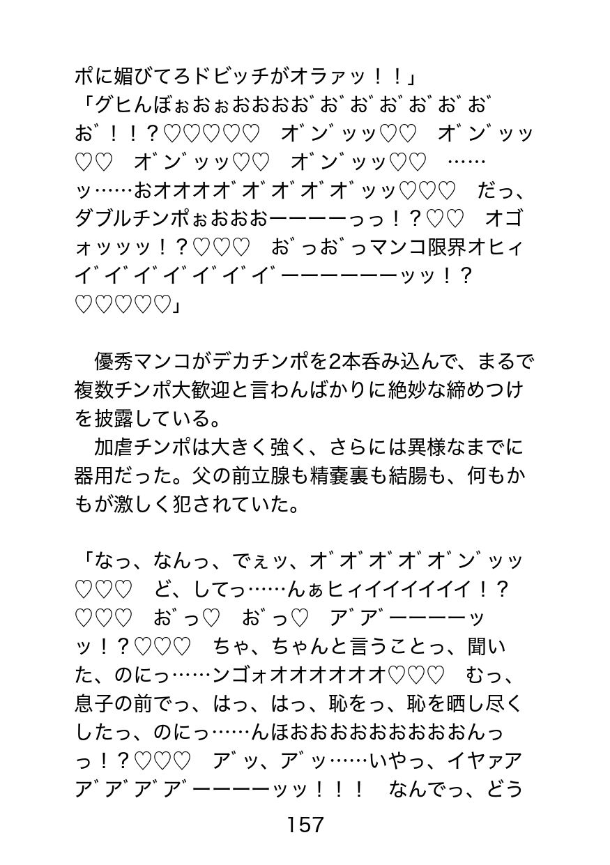 襲われ体質ガチムチパパ〜可哀想でドスケベ可愛いパパは今日も号泣アクメ三昧〜 立ち読み 11 / 11