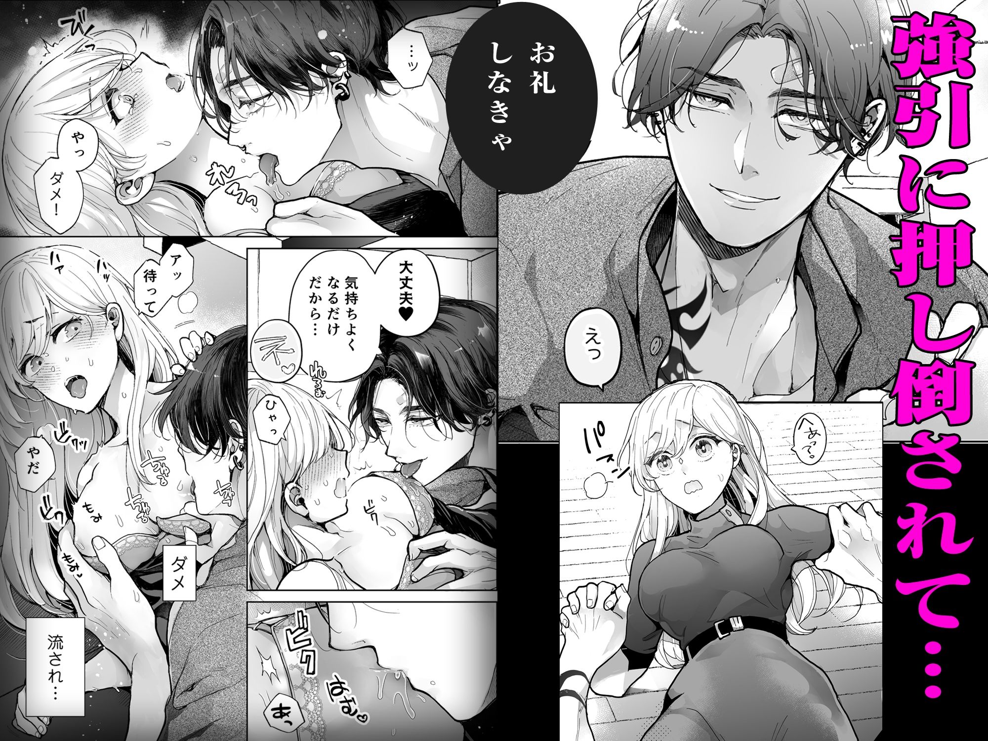 クズ寝取られ〜悪い男に彼氏の前で抱かれます〜 立ち読み 5 / 11
