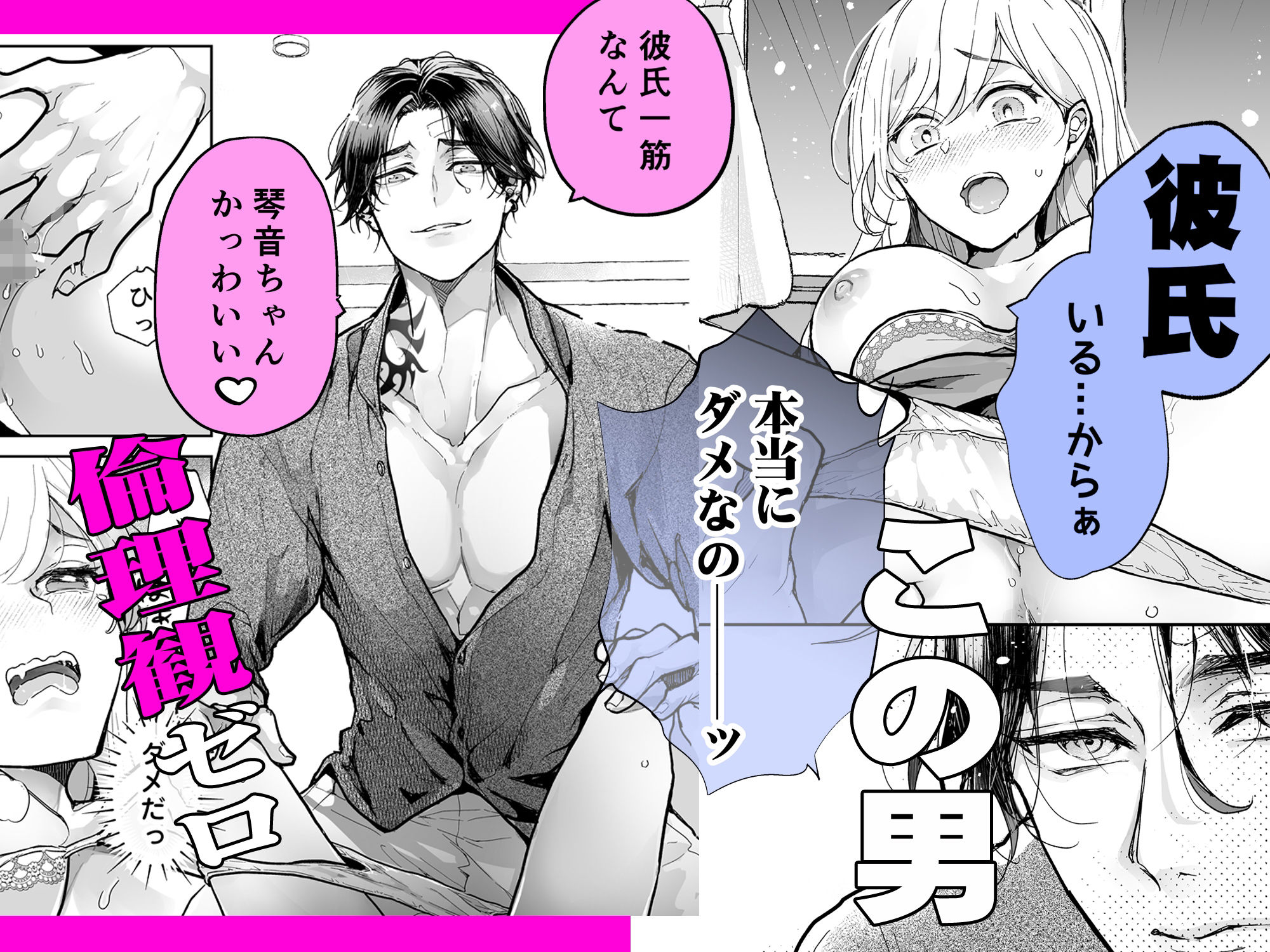 クズ寝取られ〜悪い男に彼氏の前で抱かれます〜 立ち読み 6 / 11