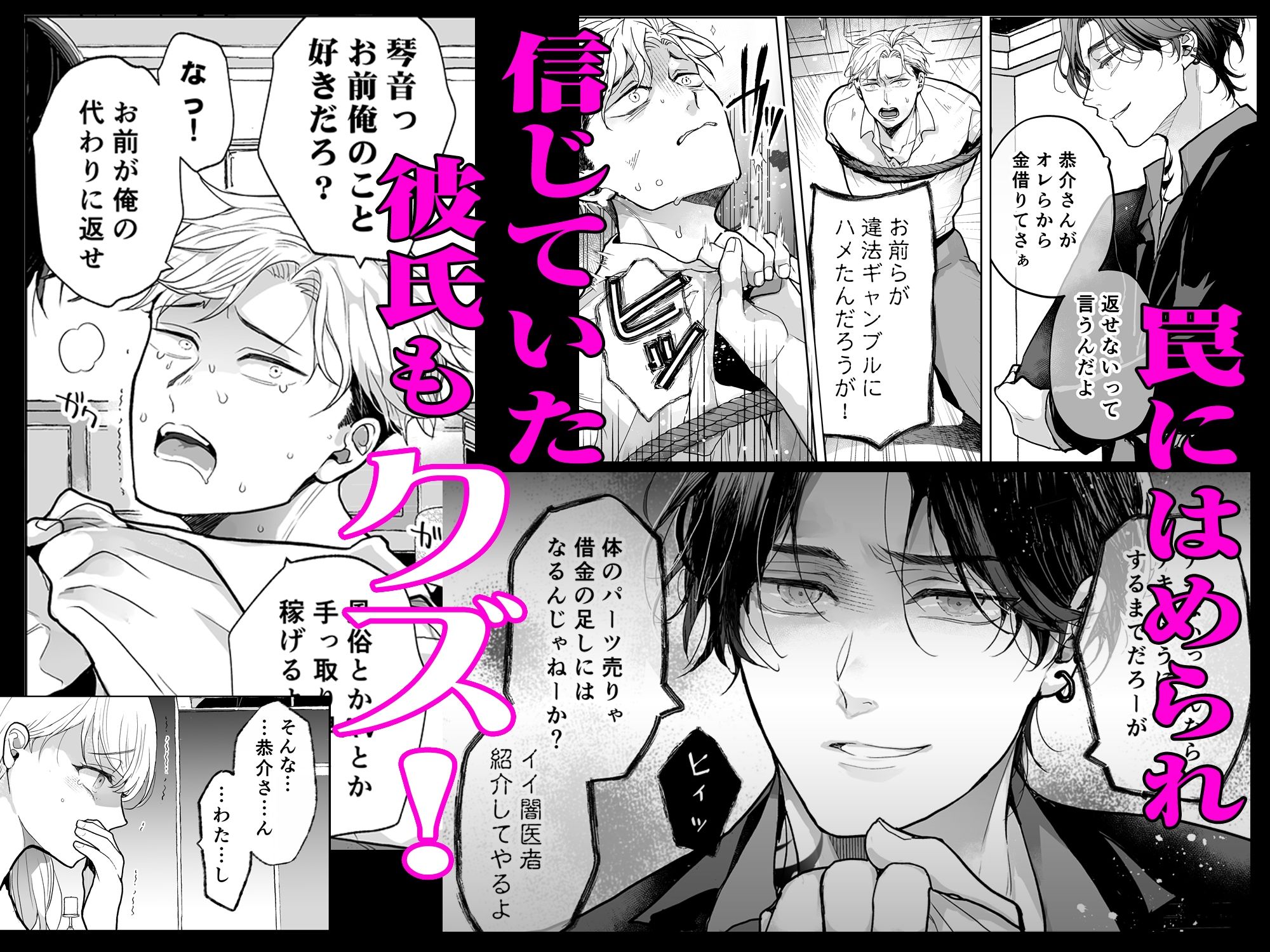 クズ寝取られ〜悪い男に彼氏の前で抱かれます〜 立ち読み 7 / 11