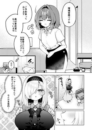 悪徳施術師にネチネチ責められイきまくっちゃう仰け反り媚薬マッサージのサンプル画像 1