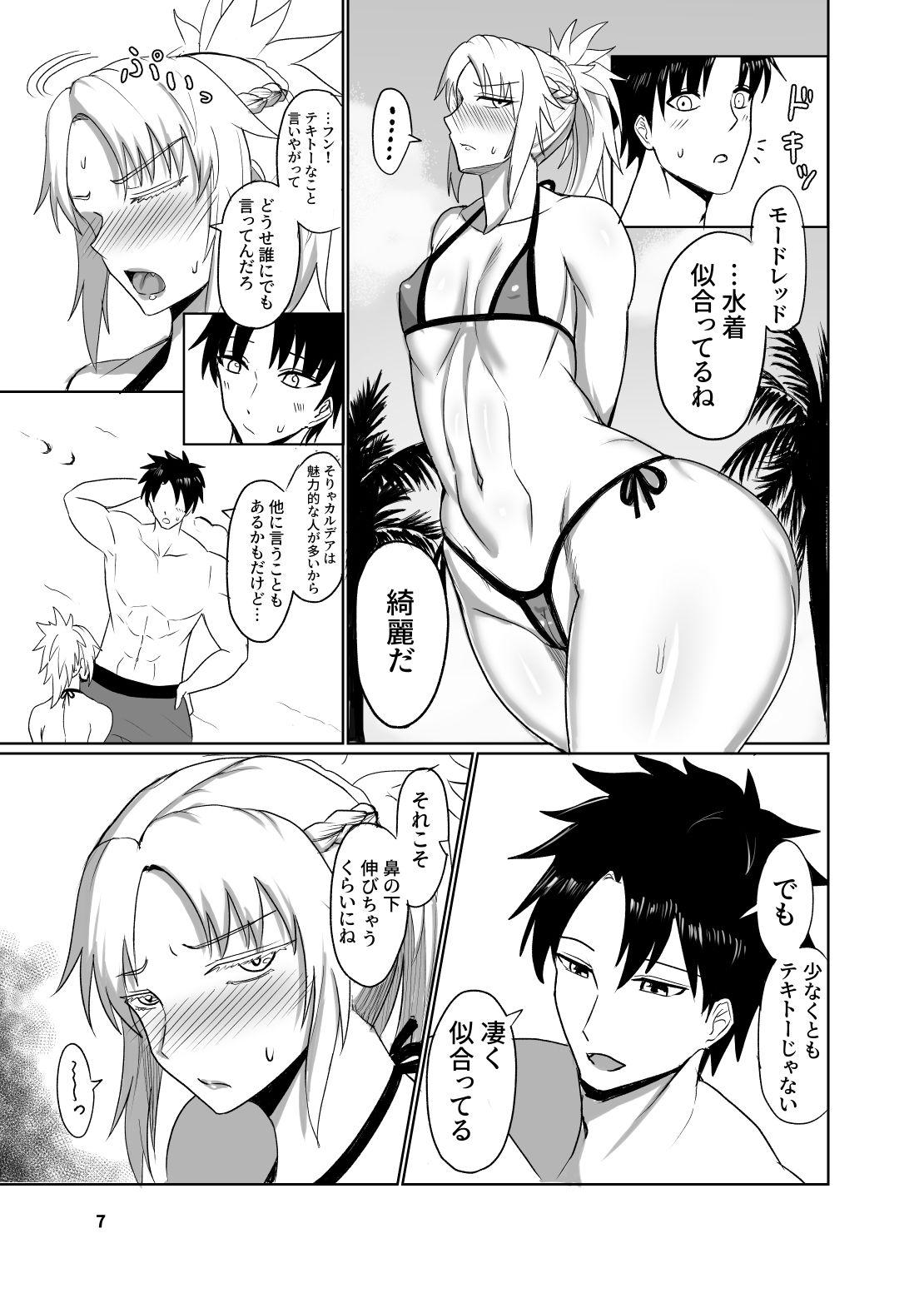 反逆騎士恋堕ち録 立ち読み 4 / 9