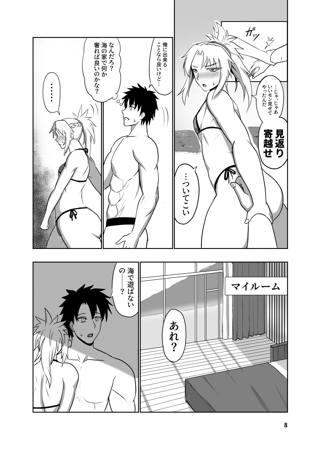 反逆騎士恋堕ち録 立ち読み 5 / 9