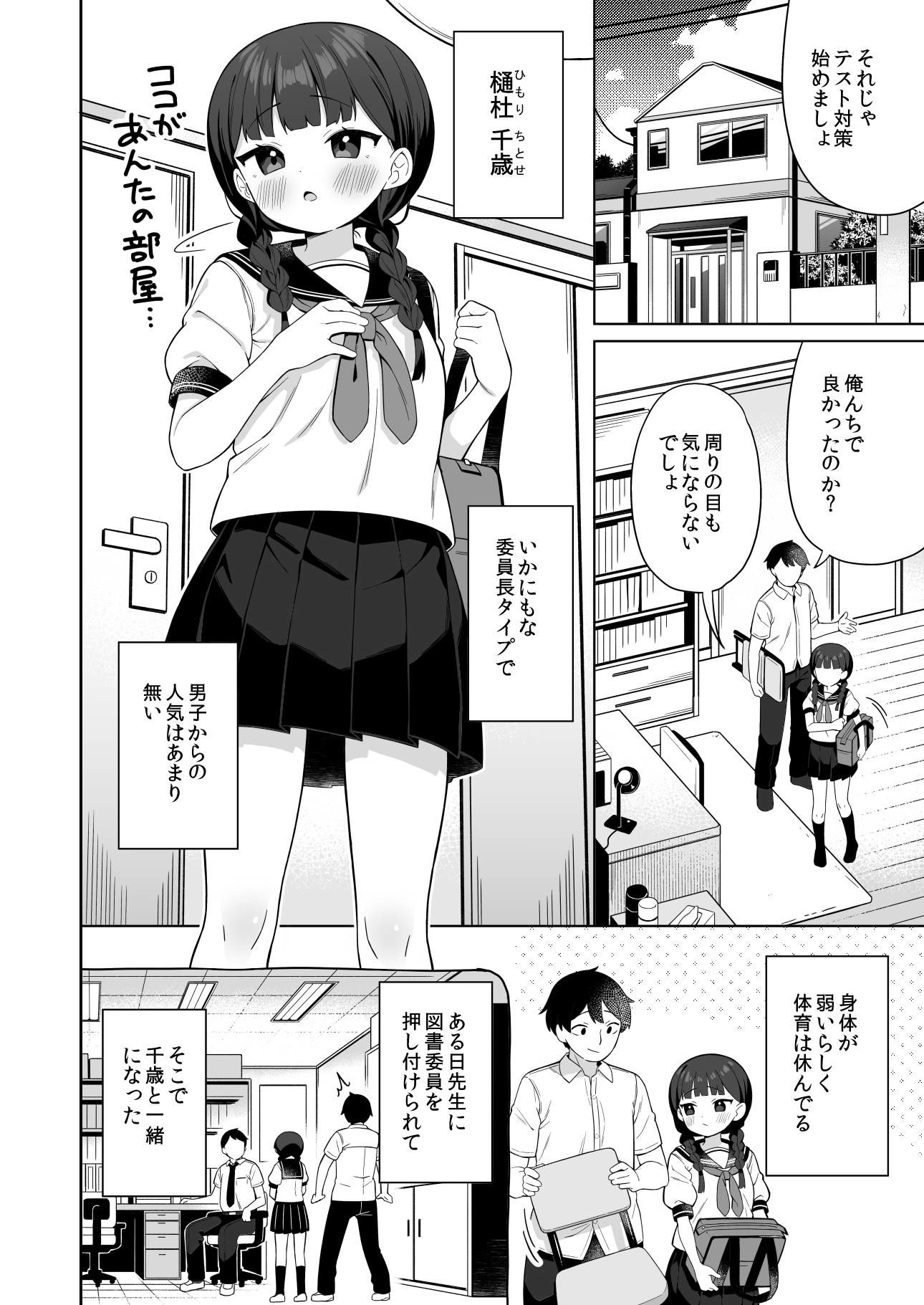 ちんまい委員長は俺にだけ秘密を見せてくれるの画像5