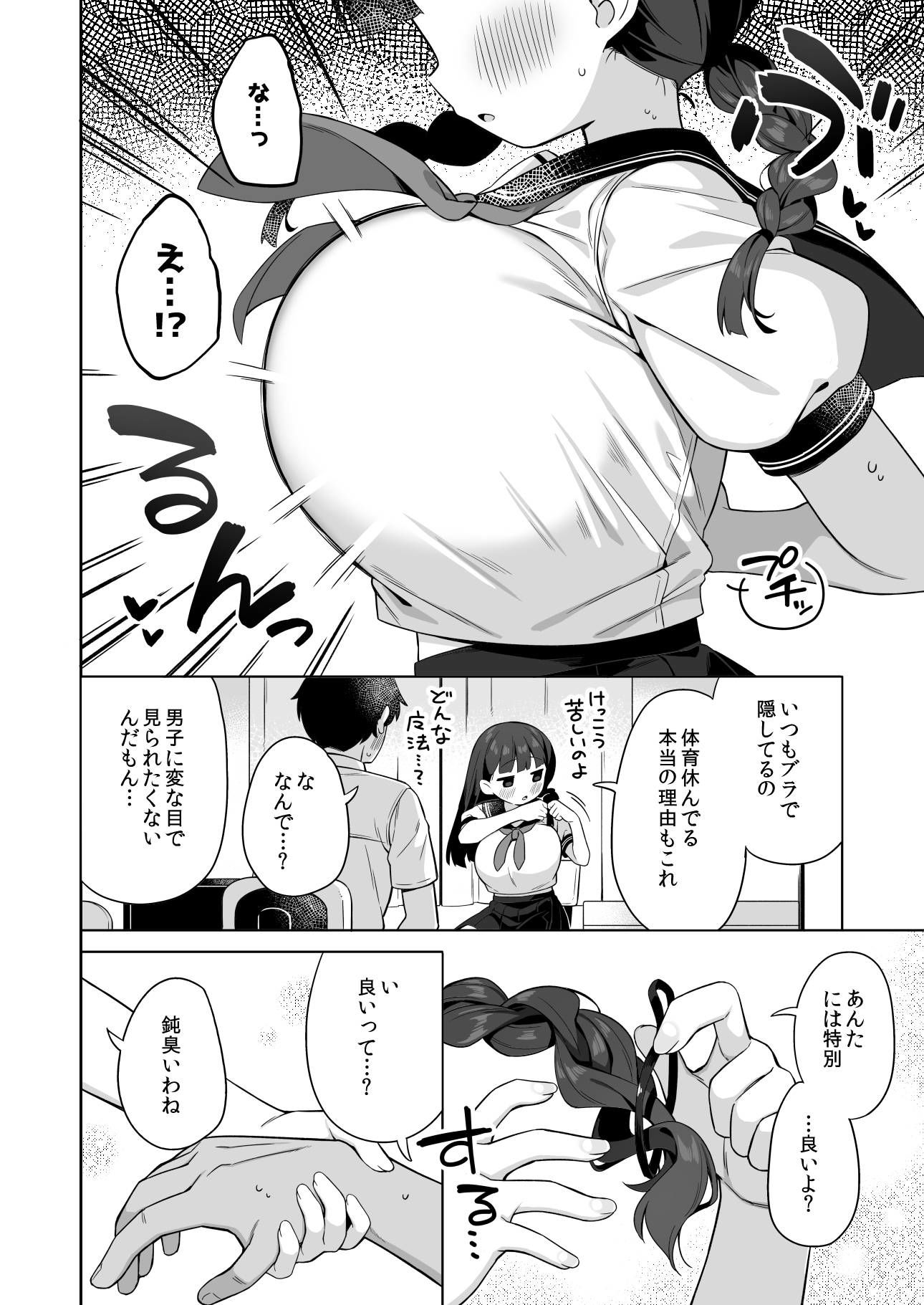 ちんまい委員長は俺にだけ秘密を見せてくれるの画像6