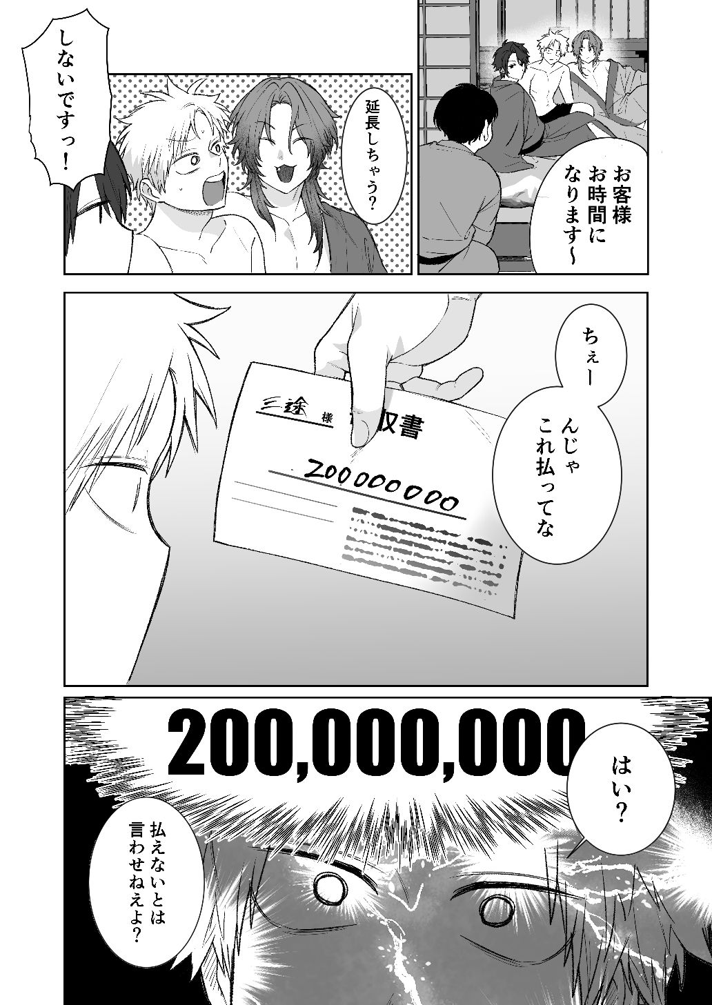 妖怪遊郭〜圭吾編〜壱 立ち読み 2 / 7