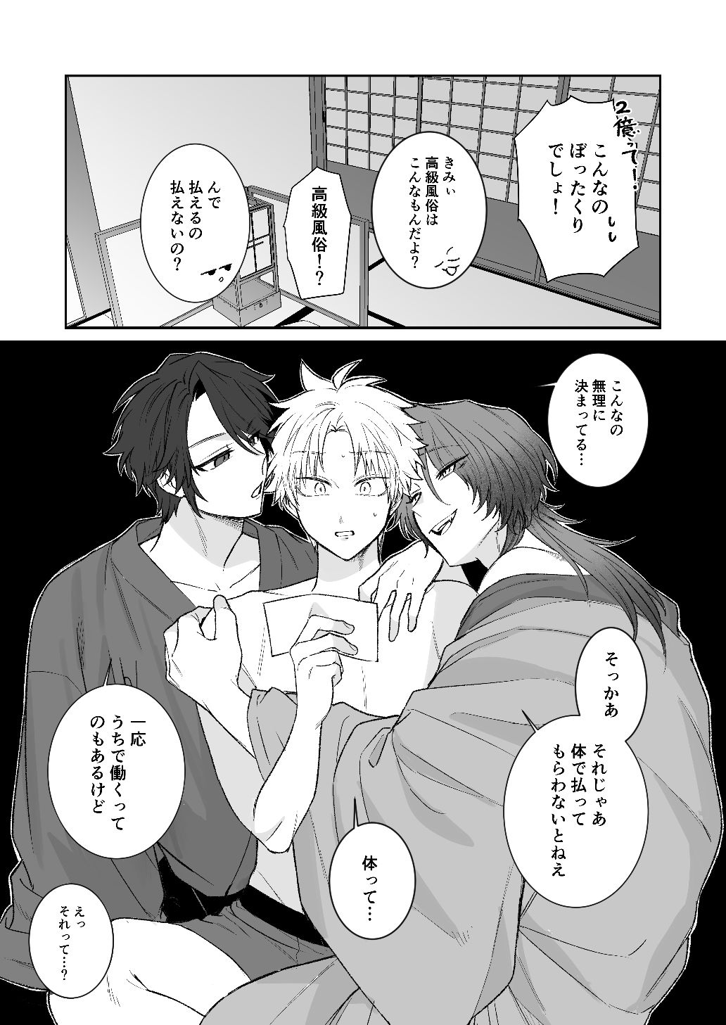 妖怪遊郭〜圭吾編〜壱 立ち読み 3 / 7