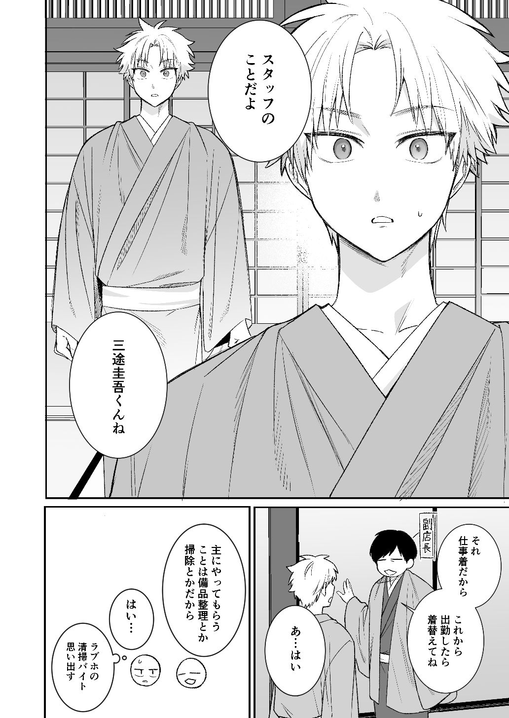 妖怪遊郭〜圭吾編〜壱 立ち読み 4 / 7