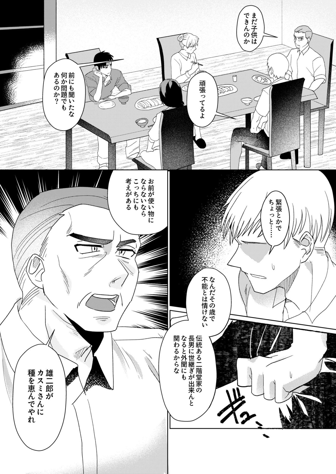 1年以上妊娠しなかった最愛の妻が一発で孕まされた夜のサンプル画像 1
